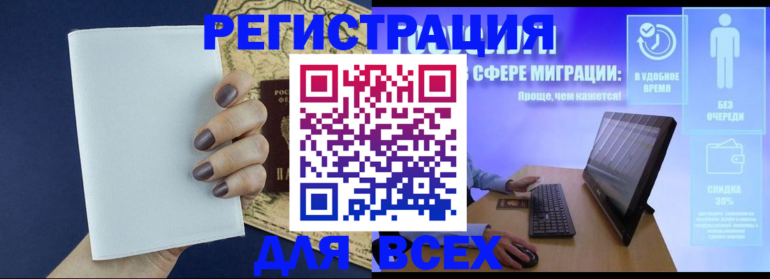 регистрация в Ишиме