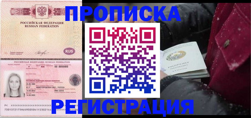 прописка для школы в Ишиме